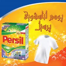 تصویر 5 از خرید و قیمت پودر لباسشویی پرسیل + فروش عمده